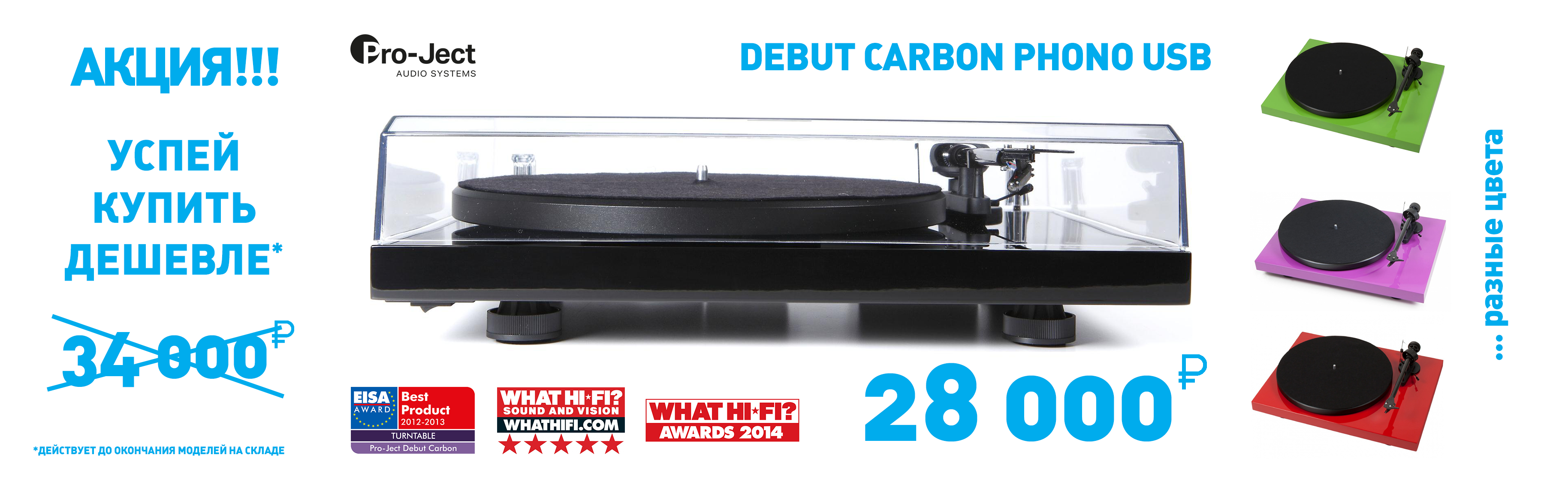 Успей купить Pro-Ject Debut Carbon Phono USB дешевле
